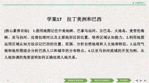 高中地理选择性必修一区域地理 学案17 拉丁美洲和巴西课件.ppt