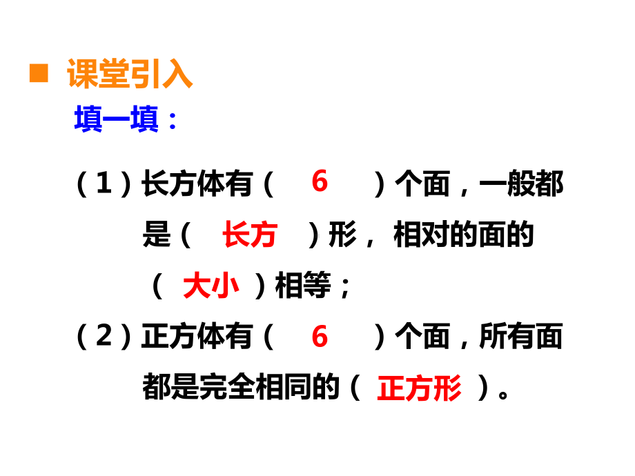 五年级下册数学课件-3.2 长方体、正方体的表面积︳西师大版（共16张PPT） .pptx_第2页