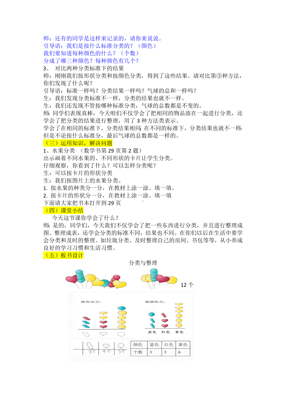 一年级上册数学教案-6.1分类与整理｜冀教版.doc_第3页