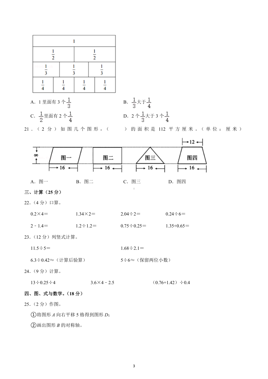 2021-2022学年四川省成都市邛崃市五年级（上）期末数学试卷.docx_第3页