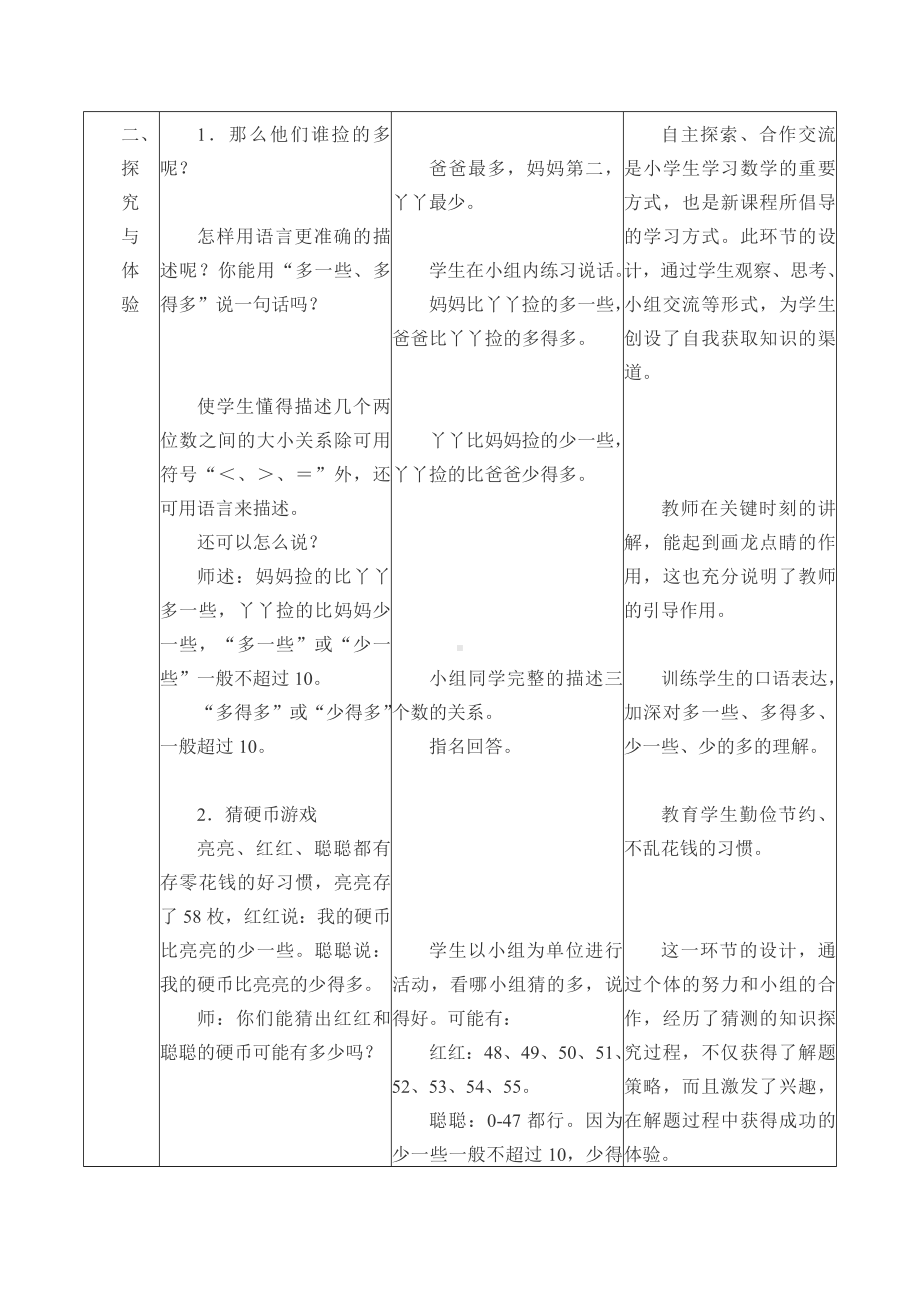 一年级数学下册教案-3 100以内数的认识1-冀教版.docx_第2页