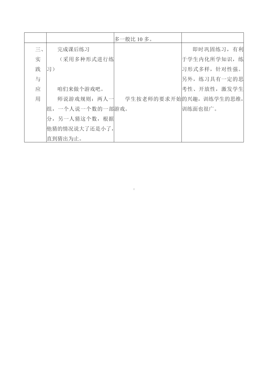 一年级数学下册教案-3 100以内数的认识1-冀教版.docx_第3页