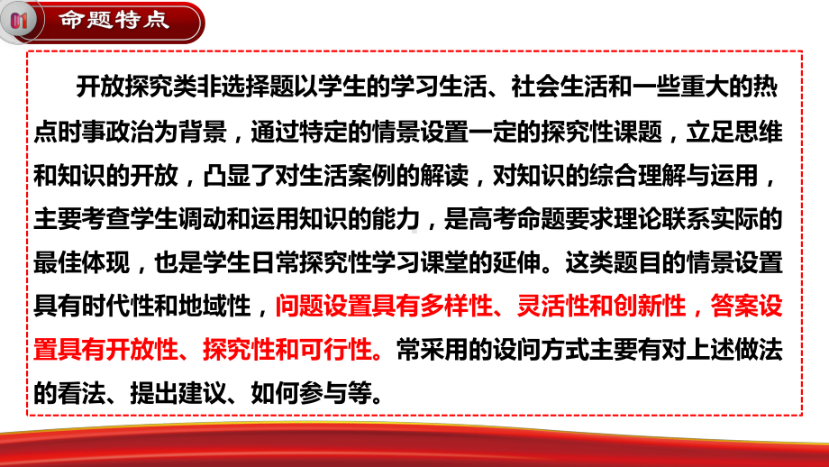 高考政治主观题题型讲评优秀课件：探究开放类主观题（优秀课件）.pptx_第3页