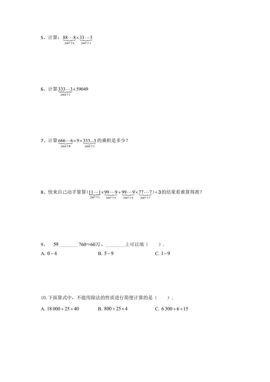 小升初数学消除“坡度”之千题衔接（七十四）人教版 无答案.doc_第2页