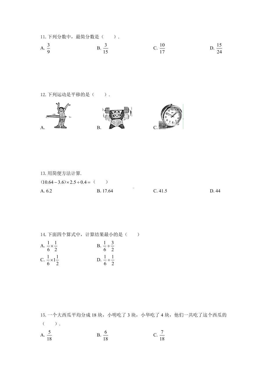 小升初数学消除“坡度”之千题衔接（七十四）人教版 无答案.doc_第3页