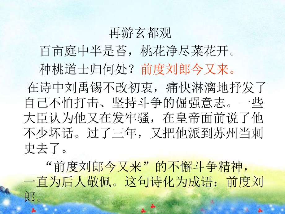 酬乐天扬州初逢席上见赠公开课课件.ppt_第3页