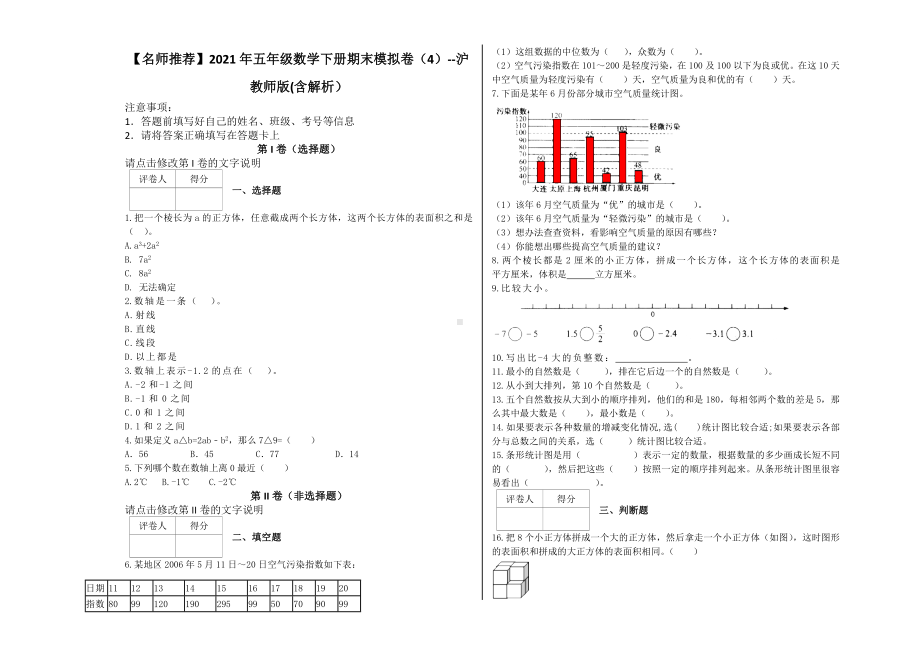 五年级数学下册试题 - 期末冲刺卷 沪教版(含解析） (9).docx_第1页