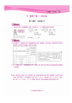 五年级下册数学试题 第八单元一课一练图片版无答案 人教版.docx