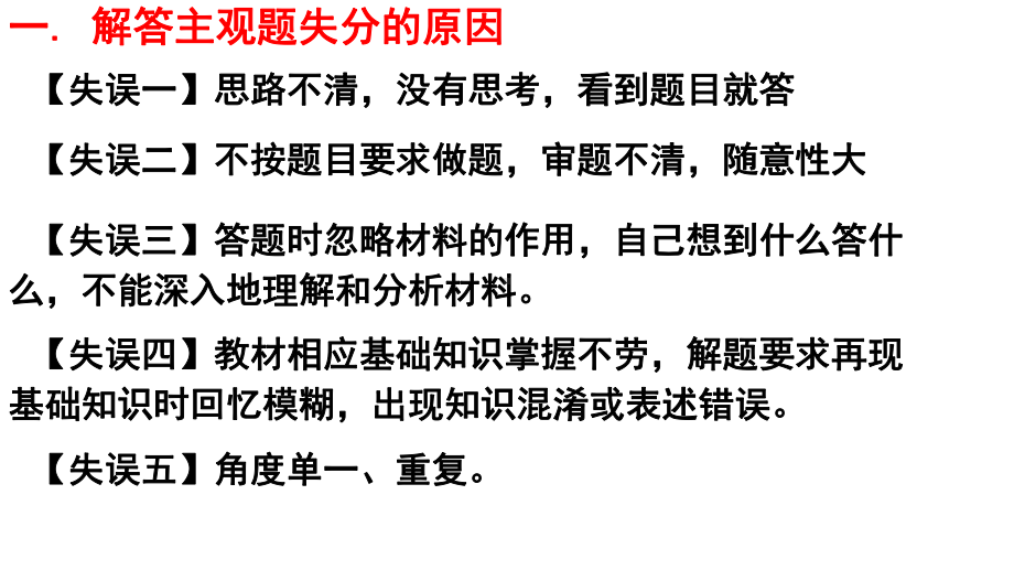 高考历史主观题命题、解题规律及答题技巧 28课件.ppt_第2页