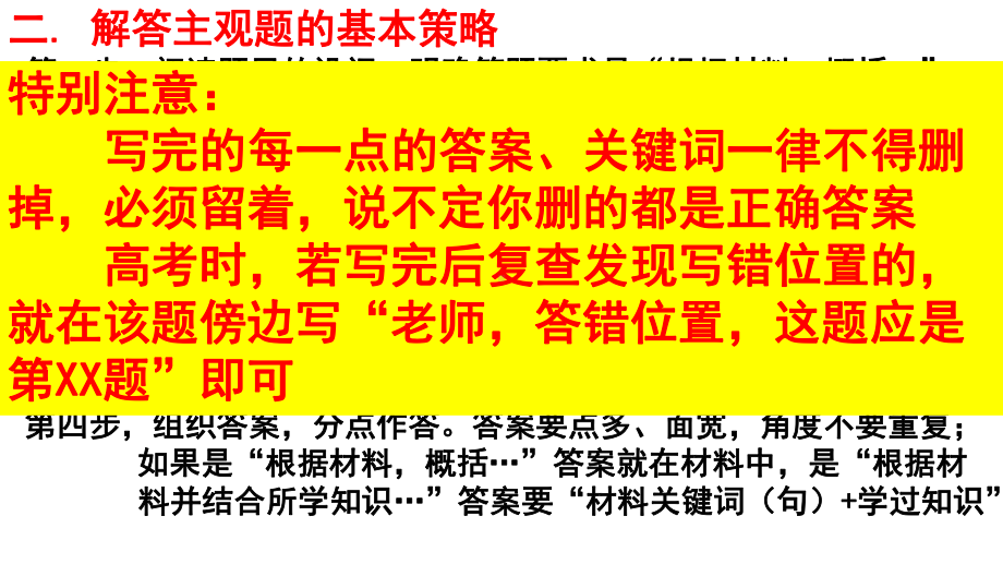 高考历史主观题命题、解题规律及答题技巧 28课件.ppt_第3页