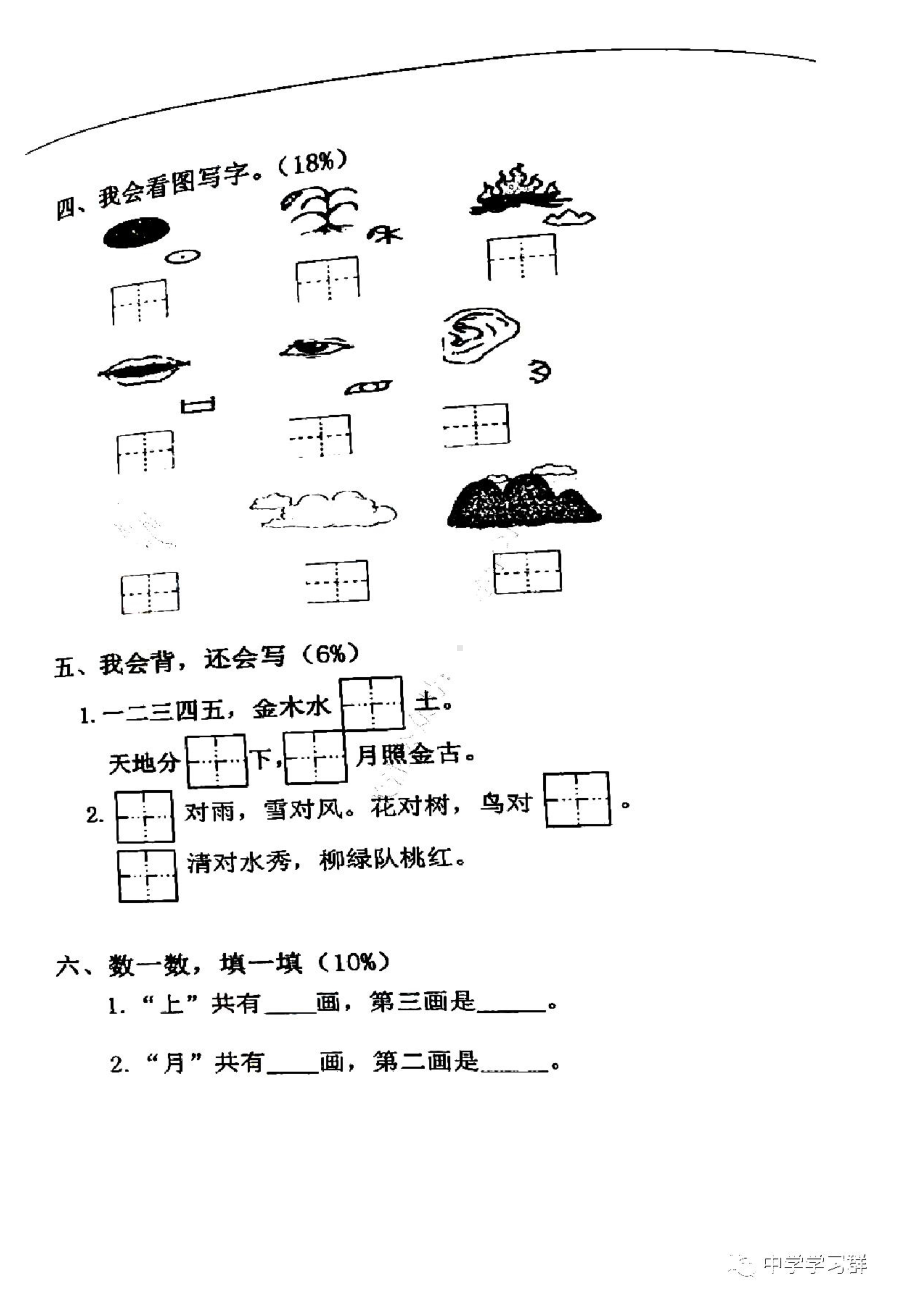 青岛市南区海信学校2020-2021一年级语文上册期中试卷真题.pdf_第2页