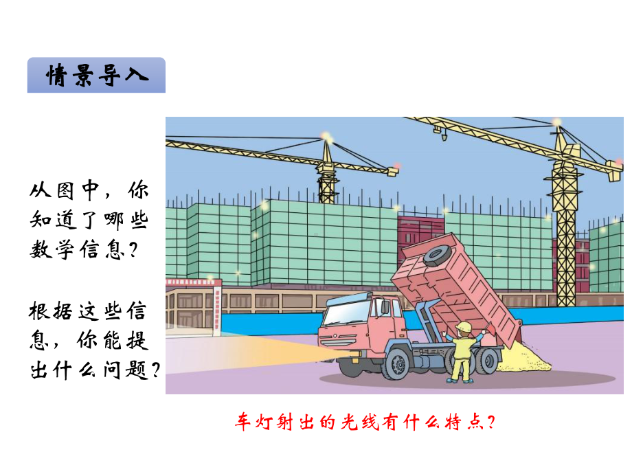 青岛版四年级数学上册：第1课时射线、直线、线段和角 教学课件.ppt_第3页