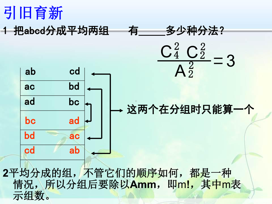 高中数学 排列组合中的分组分配问题课件.ppt_第3页