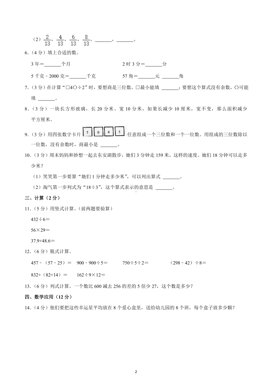 2021-2022学年四川省成都市龙泉区三年级（下）期末数学试卷.docx_第2页