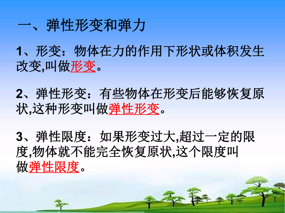 高中物理 弹力课件.ppt_第2页