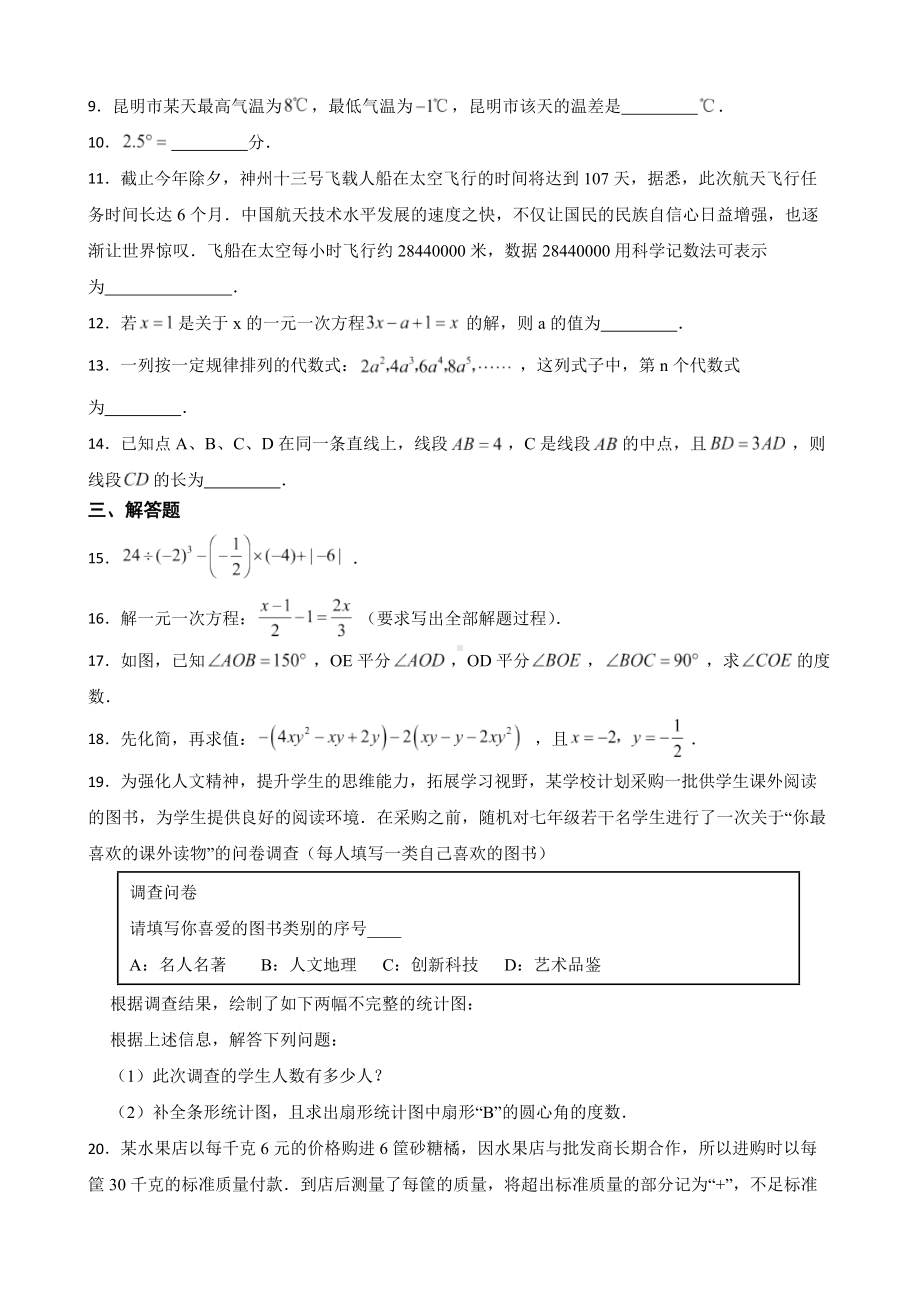 云南省文山州2022年七年级上学期期末考试数学试题（附答案）.pdf_第2页