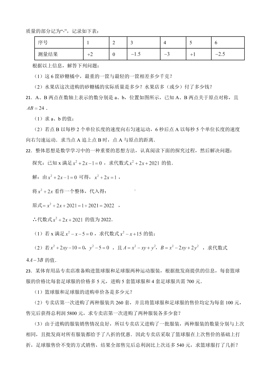 云南省文山州2022年七年级上学期期末考试数学试题（附答案）.pdf_第3页