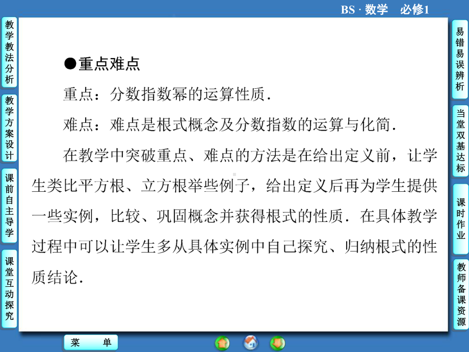 高中北师大版数学同步教学参考课件必修一 第3章 21指数概念的扩充22 指数运算的性质.ppt_第3页