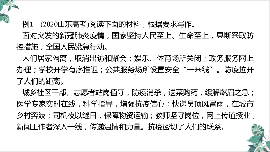 高三语文新高考复习十五作文提分技巧与训练第一节材料作文的审题立意课件.pptx_第3页