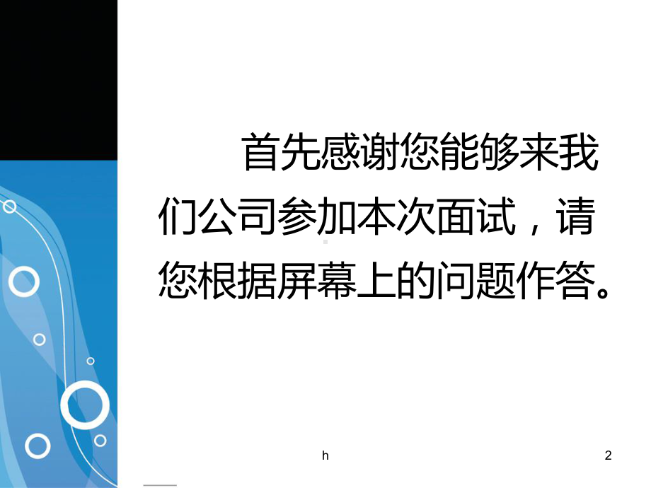 销售人员面试题目模板课件.ppt_第2页