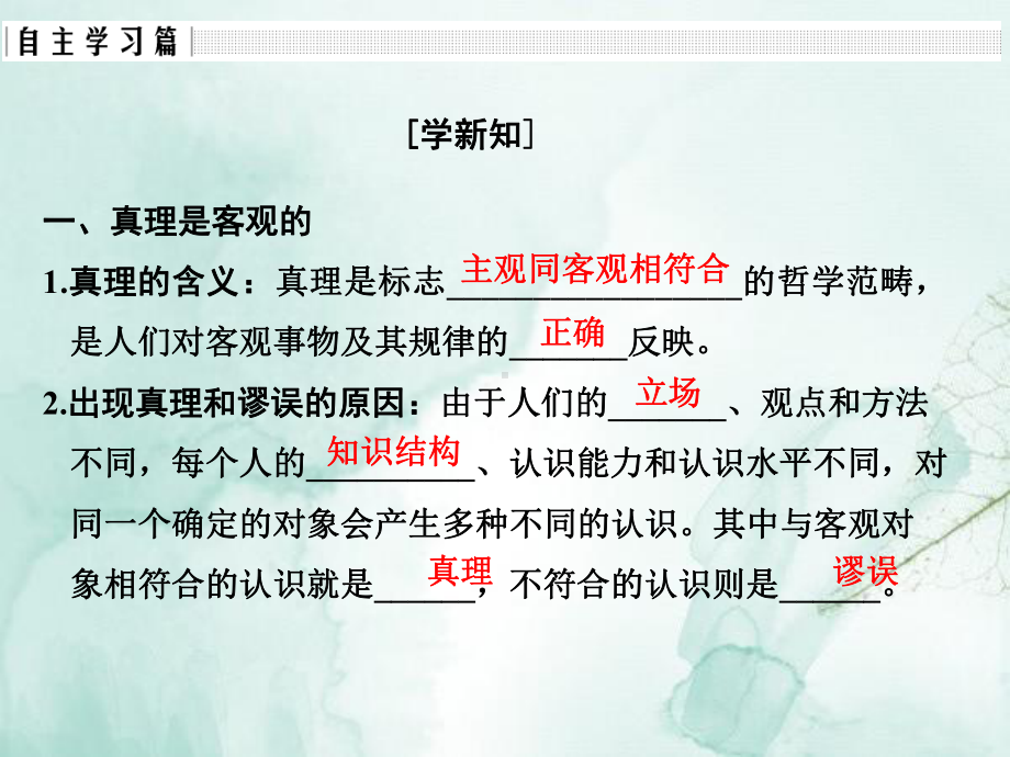 高中政治必修4课件：62在实践中追求和发展真理.ppt_第2页