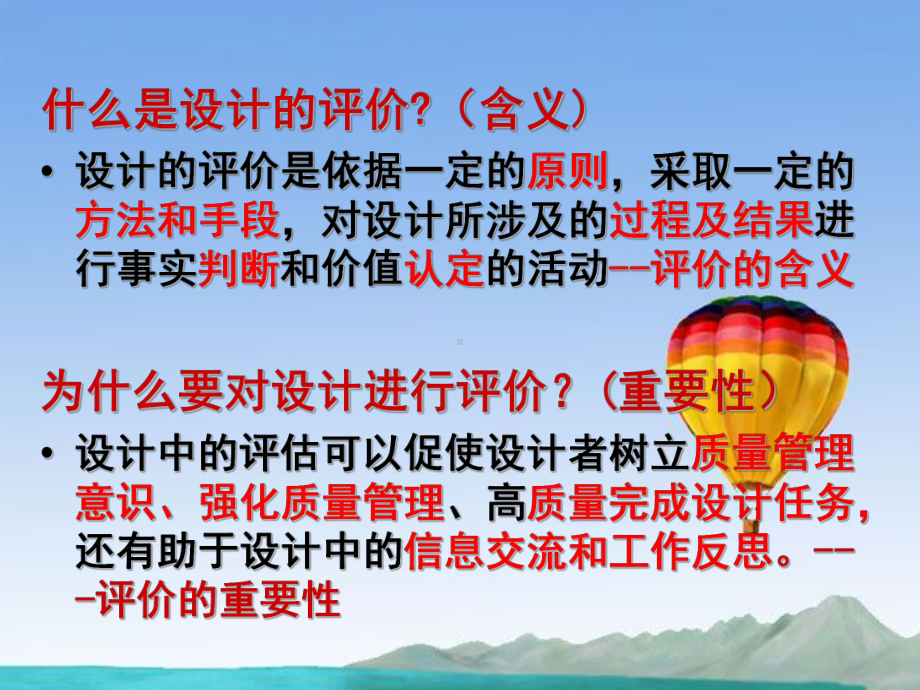 高中通用技术 第三章 设计的过程、原则及评价 第三节 设计的评价授课课件 苏教版.ppt_第2页