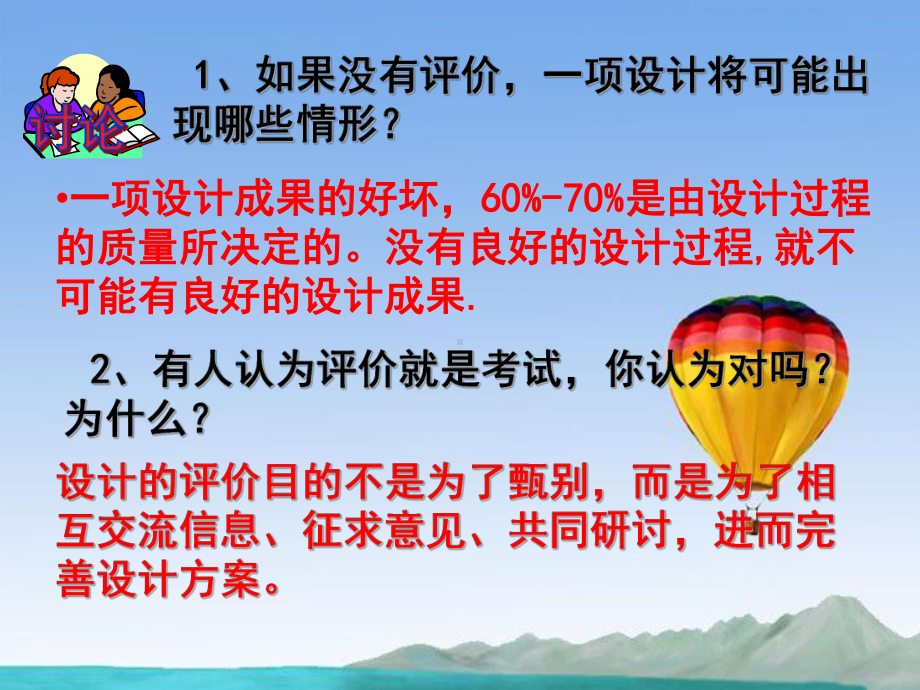 高中通用技术 第三章 设计的过程、原则及评价 第三节 设计的评价授课课件 苏教版.ppt_第3页