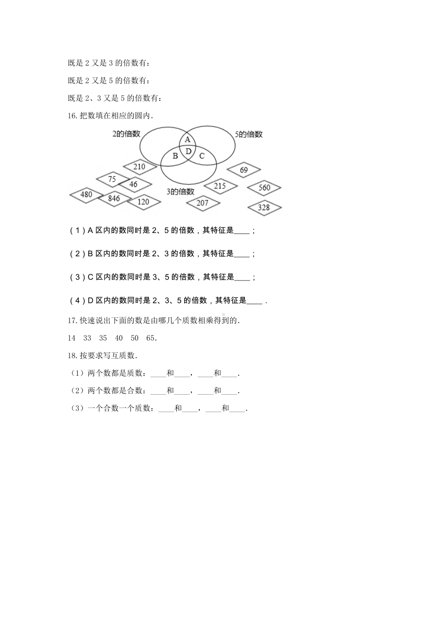 五年级数学上册试题 -《6.因数与倍数》单元测试青岛版（含答案）.docx_第3页