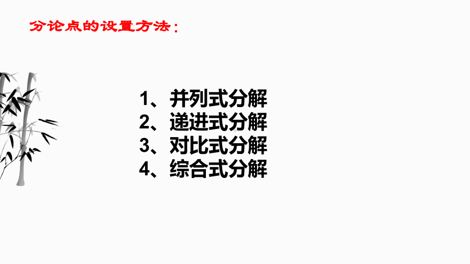 高考作文第七讲设置分论点—高考语文一轮专项复习课件.pptx_第3页