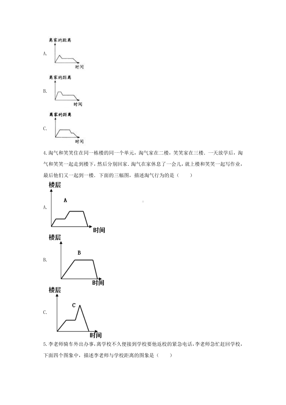 五年级数学上册试题《7.折线统计图》-单元测试6 青岛版 （无答案）.docx_第2页