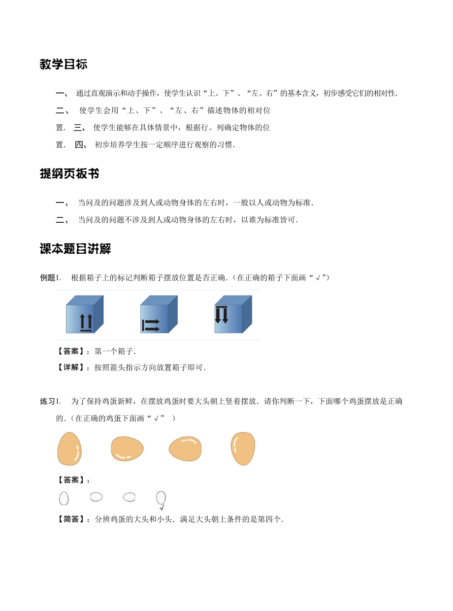 一年级下册数学试题-专题培优：第02讲 位置（解析版）全国通用.docx_第2页