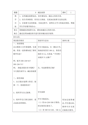 二年级下册数学教案-6.3.2 减法验算 ｜冀教版.doc