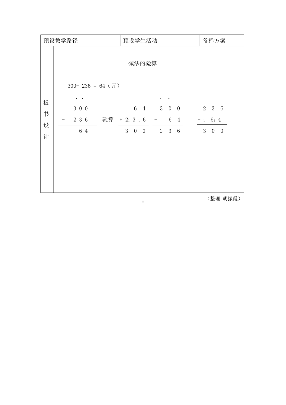 二年级下册数学教案-6.3.2 减法验算 ｜冀教版.doc_第3页