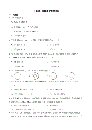 山西省临汾市襄汾县2022年七年级上学期期末数学试题及答案.docx