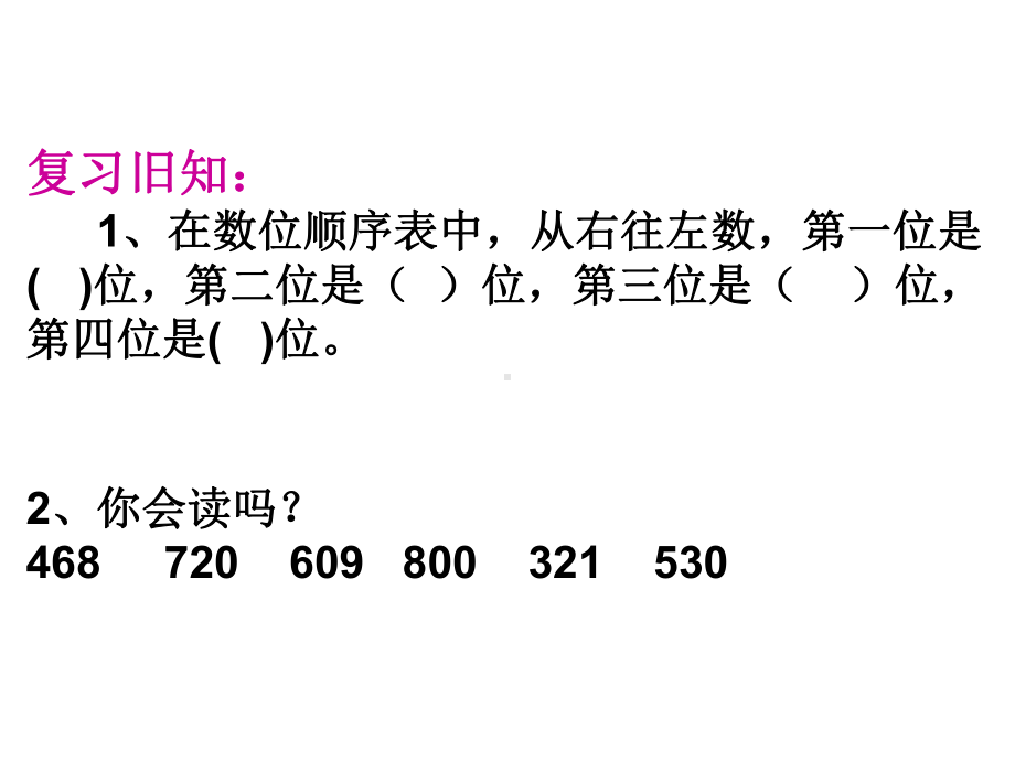 二年级下册数学课件 -2.2 万以内数的读写法 ︳青岛版 (共16张PPT).pptx_第1页