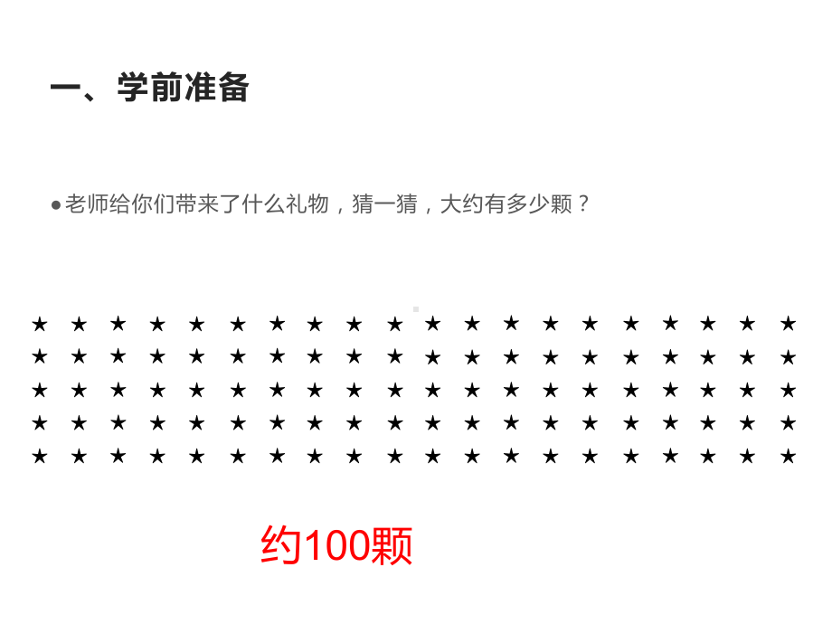 一年级数学下册课件-4.1 数数 数的组成（10）-人教版（共18张PPT）.ppt_第3页