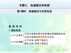 高中物理 电磁感应与交变电流课件.ppt