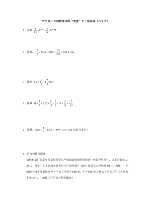 小升初数学消除“坡度”之千题衔接（八十七）人教版 无答案.doc