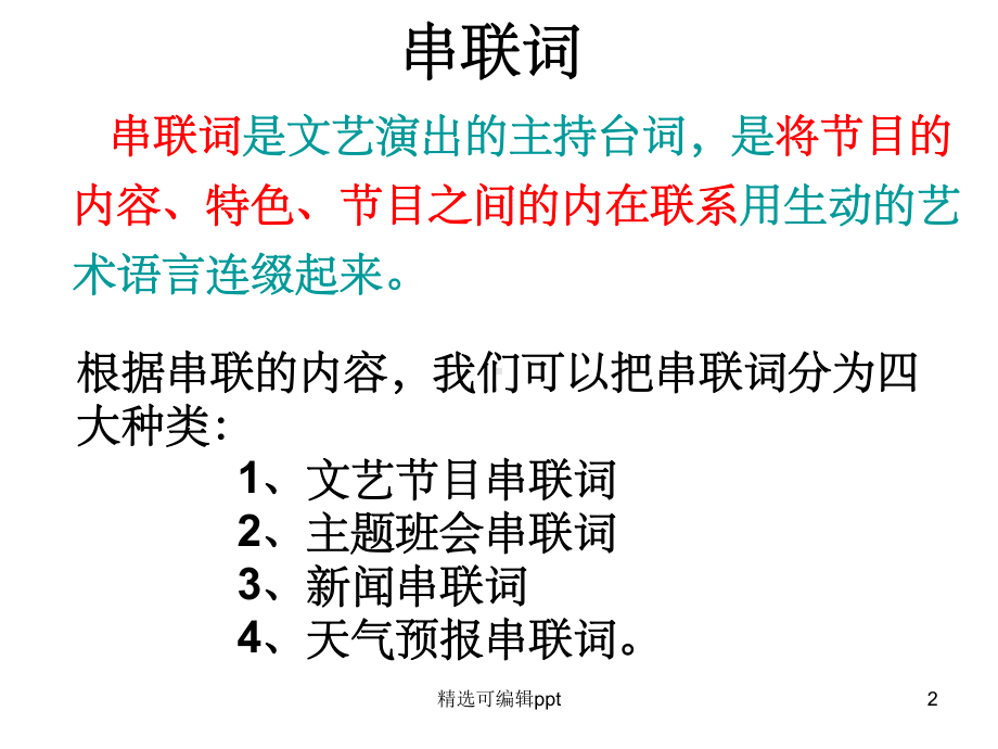 高考串联词专题课件.ppt_第2页