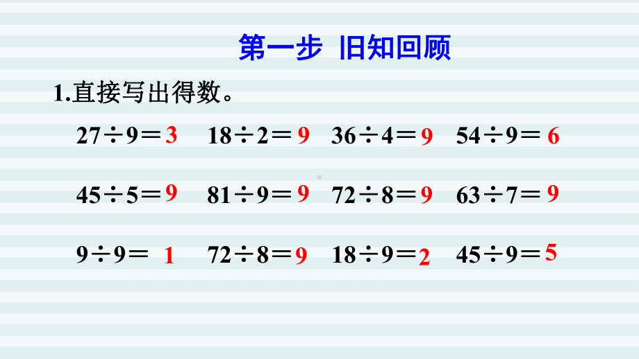 二年级下册数学课件-第四单元 表内除法（二） 第3课时 用常见的数量关系解决实际问题人教版(共9张PPT).pptx_第2页