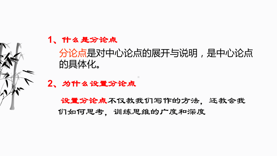 高考作文第七讲设置分论点—高考语文一轮专项复习优质课件.pptx_第2页