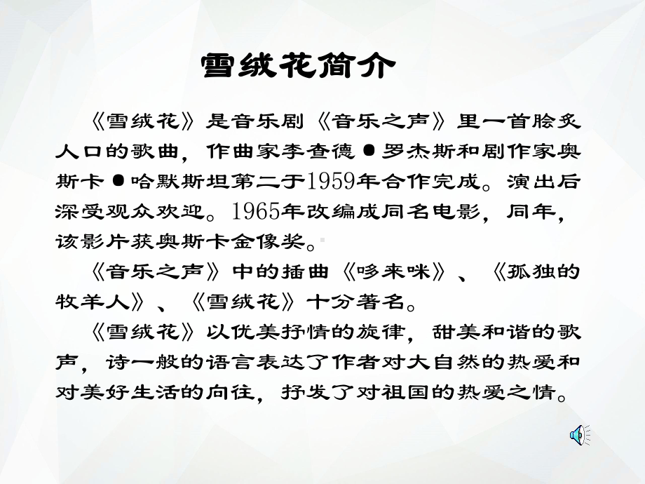 音乐之声课件1.ppt（纯ppt,无音视频）_第3页