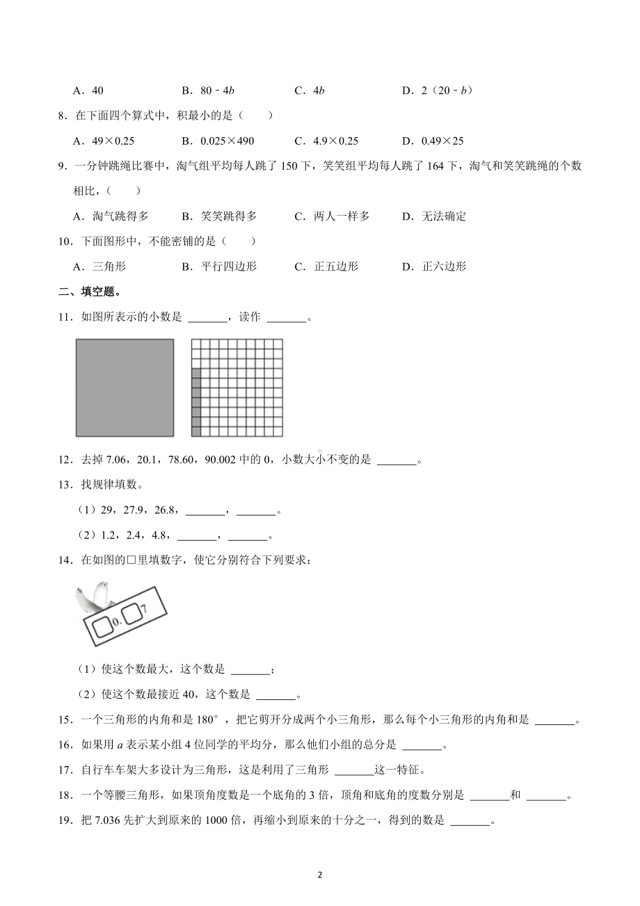 2021-2022学年四川省成都市高新四年级（下）期末数学试卷.docx_第2页