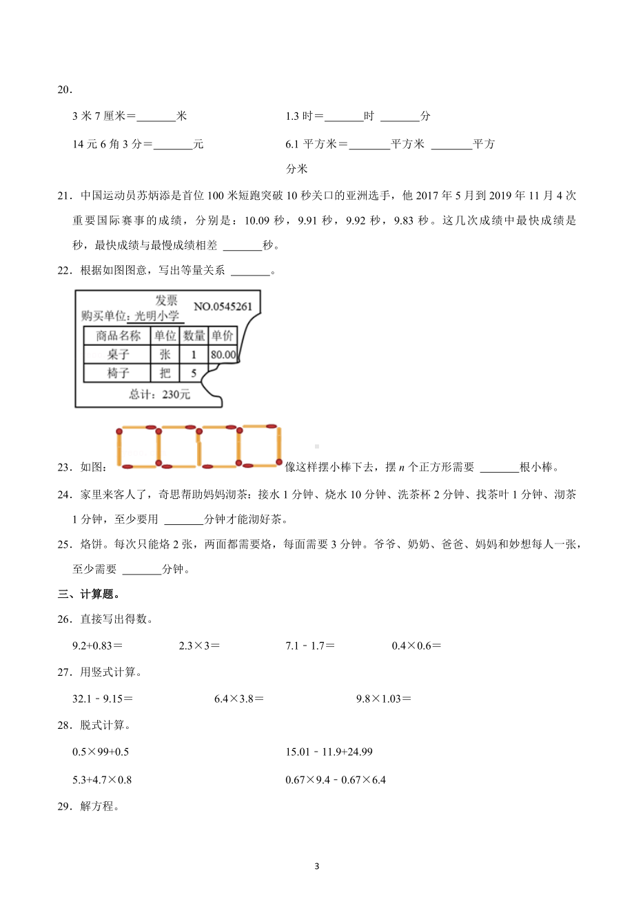 2021-2022学年四川省成都市高新四年级（下）期末数学试卷.docx_第3页