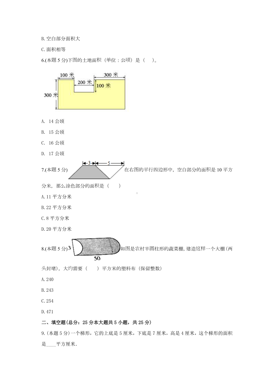 五年级数学上册试题 《二 多边形的面积》-单元测试9苏教版含答案.docx_第2页