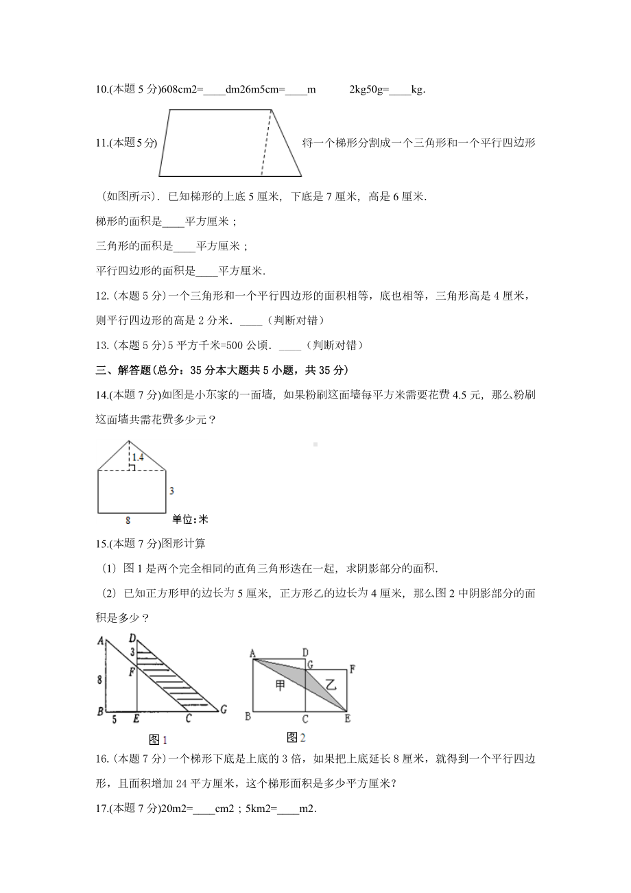 五年级数学上册试题 《二 多边形的面积》-单元测试9苏教版含答案.docx_第3页