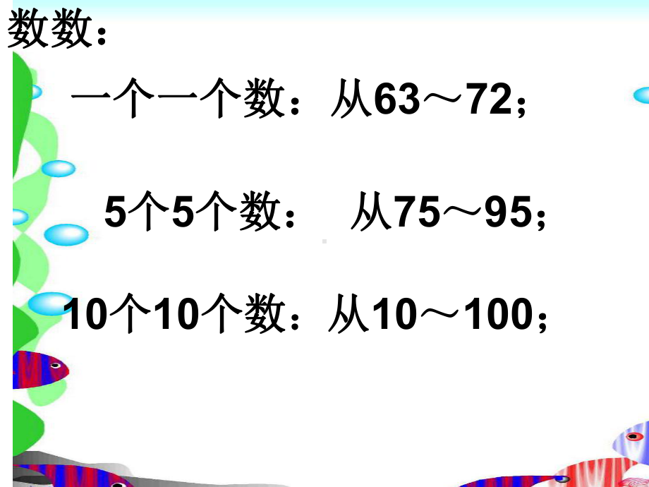 一年级数学下册课件-4.2 数的顺序和比较大小（32）-人教版(共8张ppt).ppt_第3页