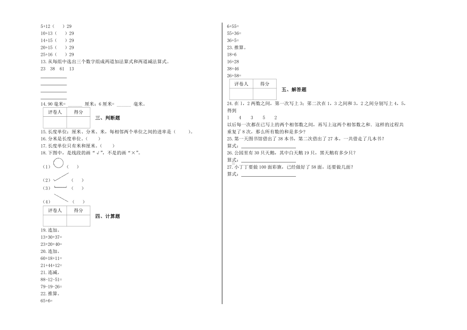 一年级数学下册试题 - 期末模拟卷沪教版(含解析） (1).docx_第2页