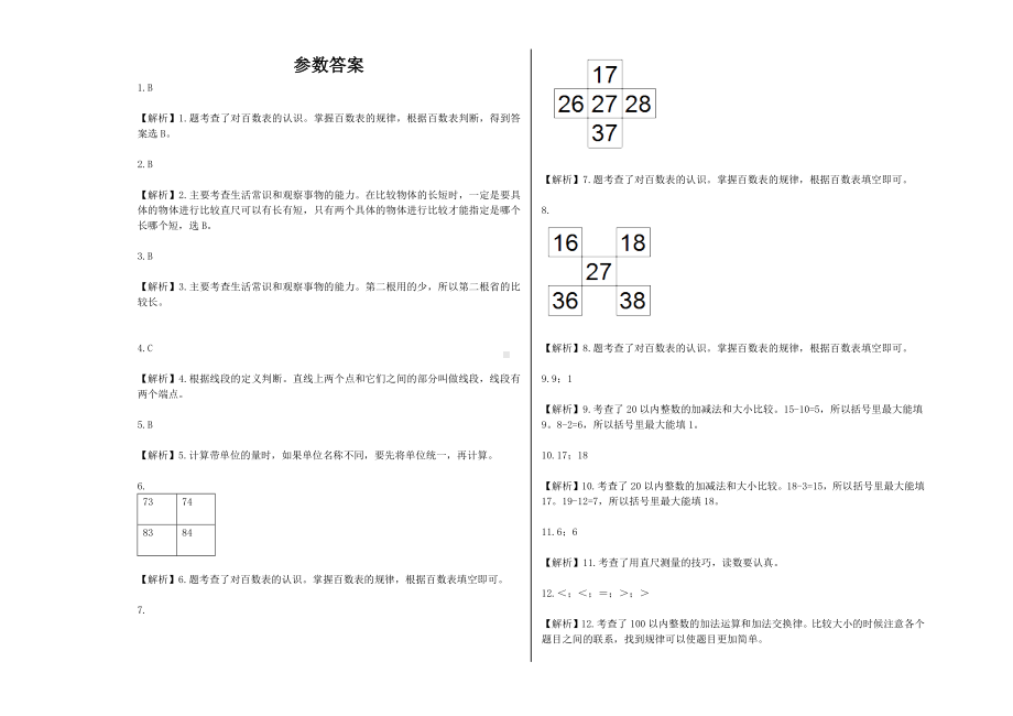 一年级数学下册试题 - 期末模拟卷沪教版(含解析） (1).docx_第3页