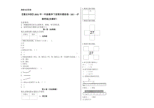 一年级数学下册试题 - 期末模拟卷沪教版(含解析） (1).docx